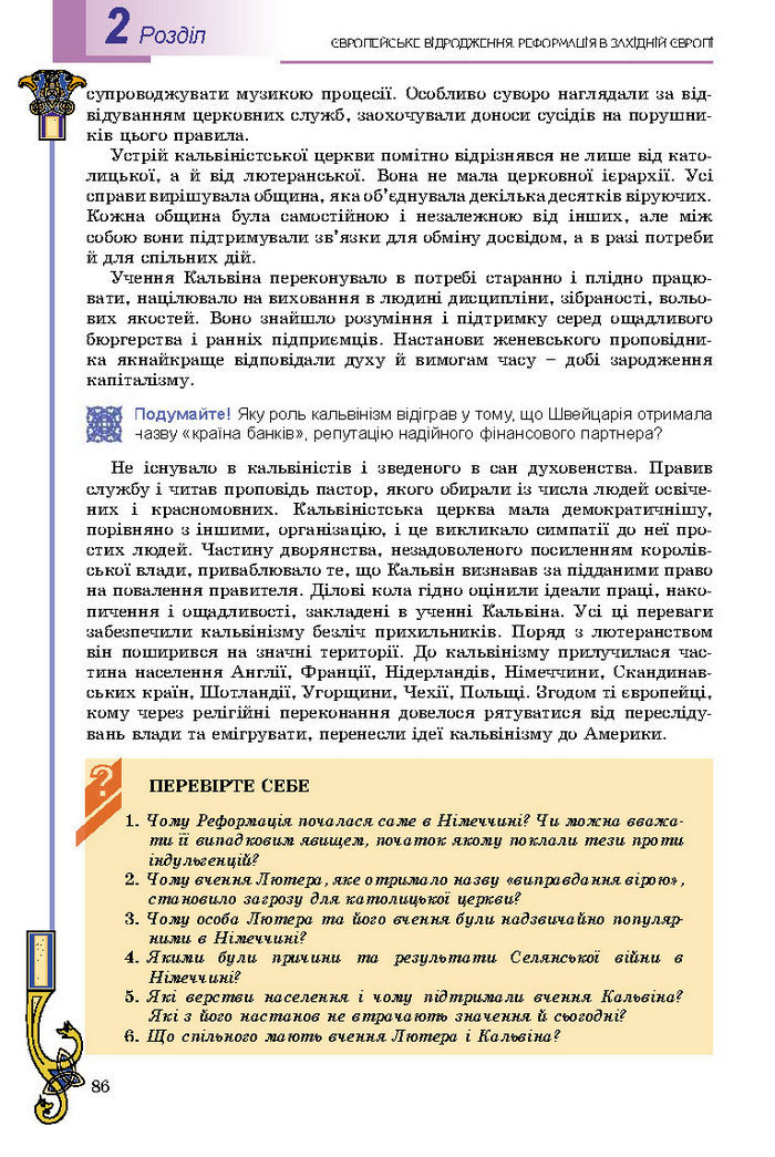Підручник Всесвітня історія 8 клас Подаляк 2016