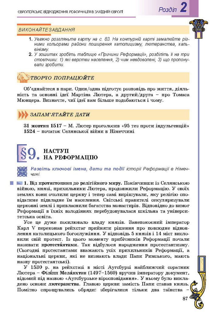 Підручник Всесвітня історія 8 клас Подаляк 2016