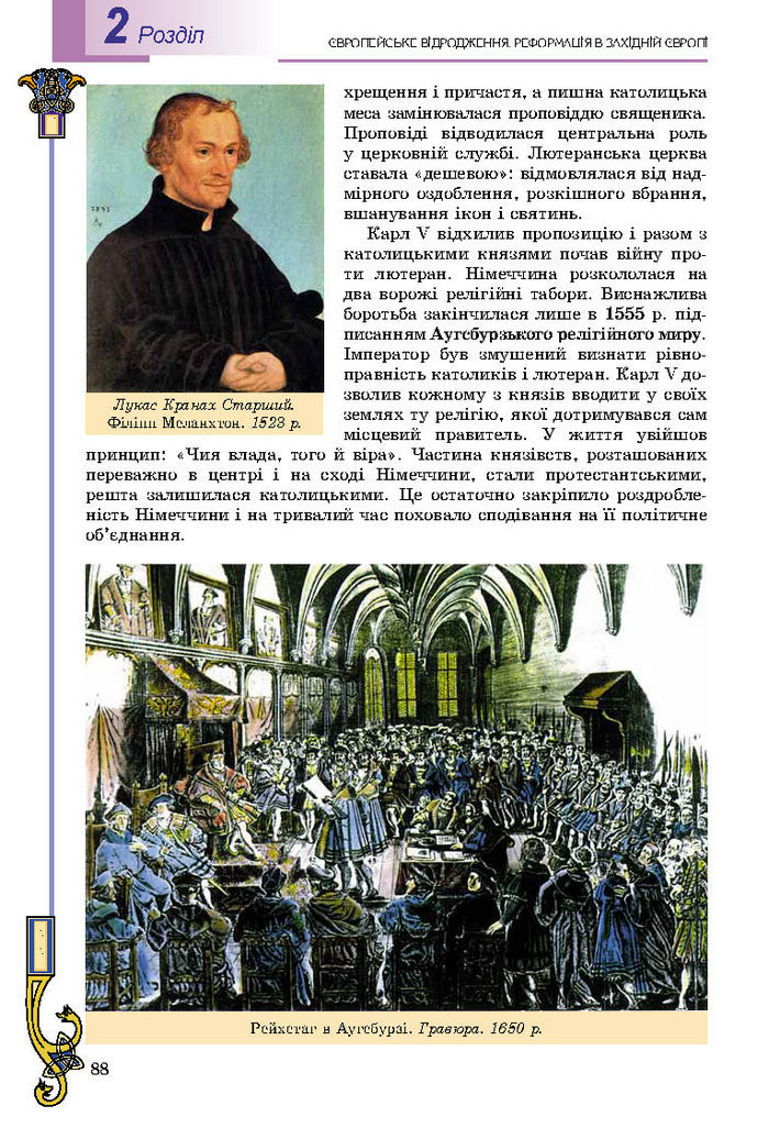 Підручник Всесвітня історія 8 клас Подаляк 2016