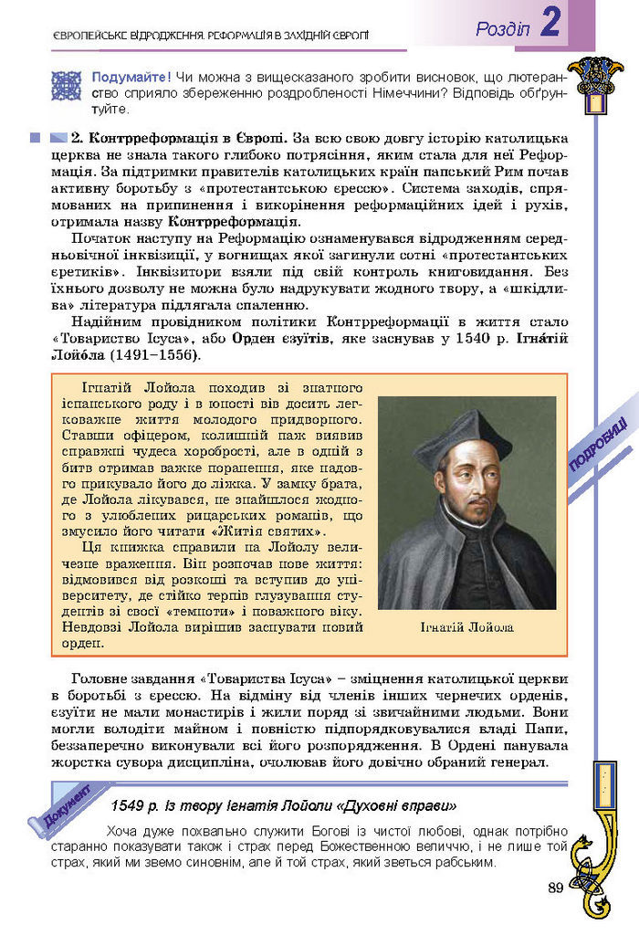 Підручник Всесвітня історія 8 клас Подаляк 2016