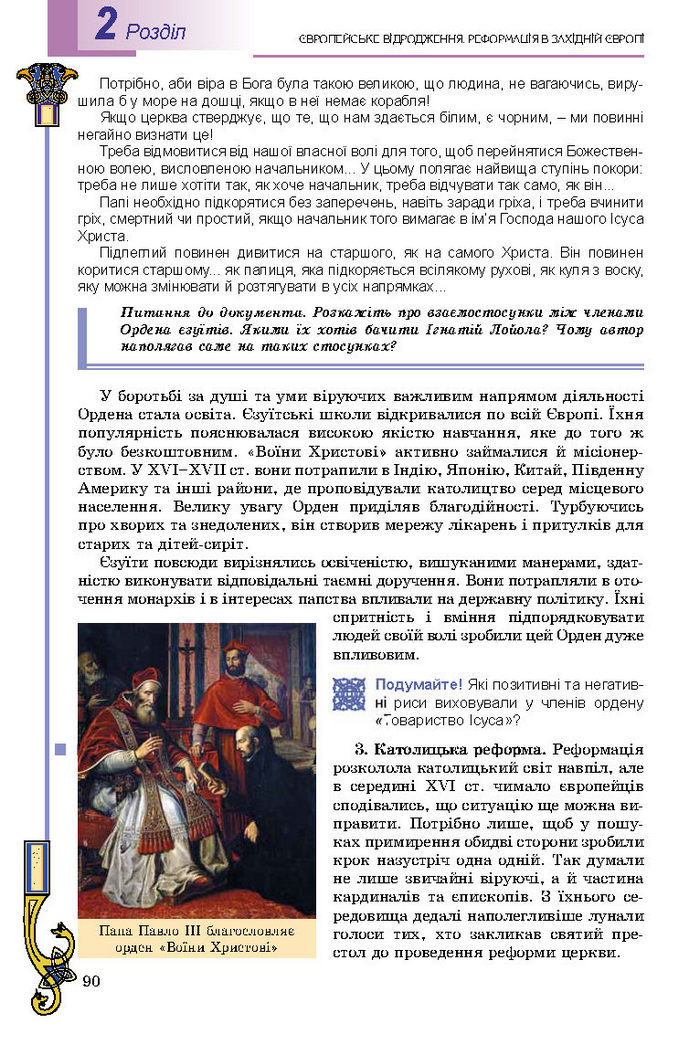 Підручник Всесвітня історія 8 клас Подаляк 2016