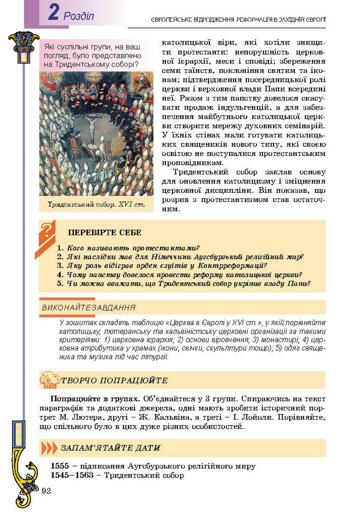 Підручник Всесвітня історія 8 клас Подаляк 2016