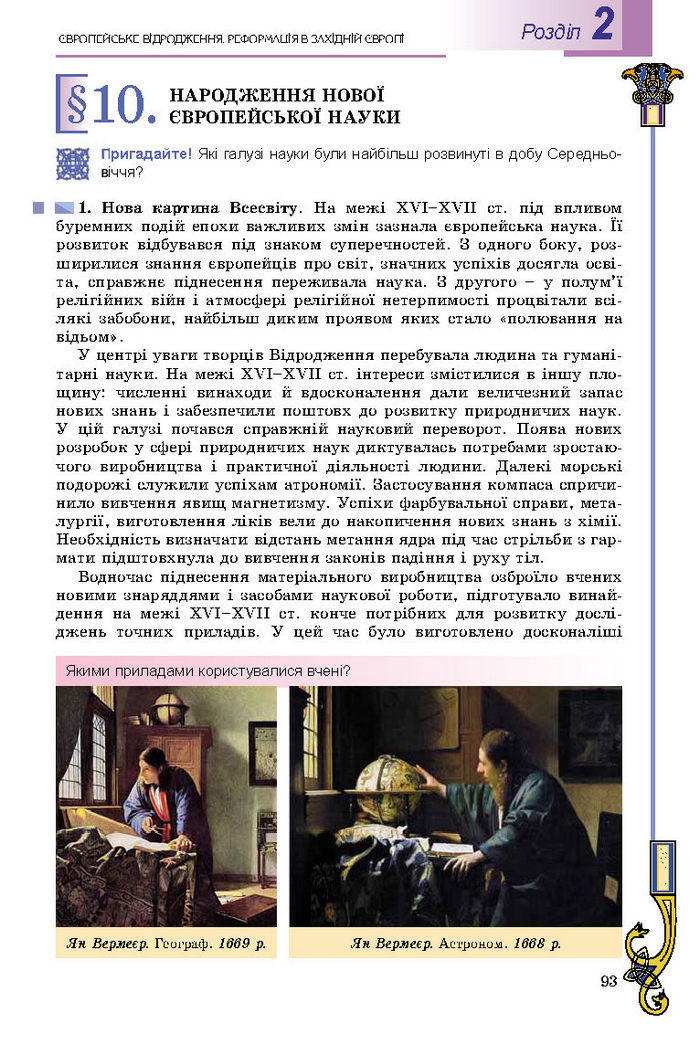 Підручник Всесвітня історія 8 клас Подаляк 2016