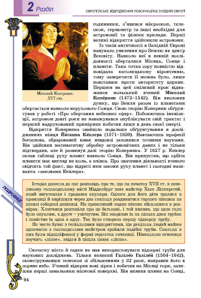 Підручник Всесвітня історія 8 клас Подаляк 2016