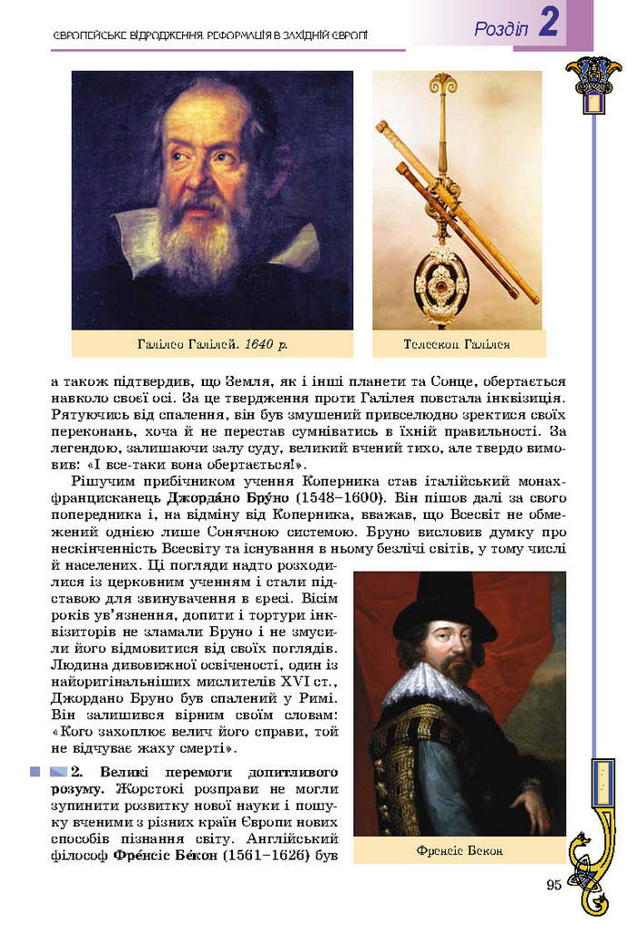 Підручник Всесвітня історія 8 клас Подаляк 2016