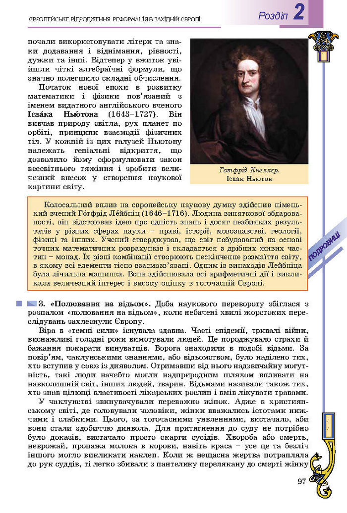 Підручник Всесвітня історія 8 клас Подаляк 2016