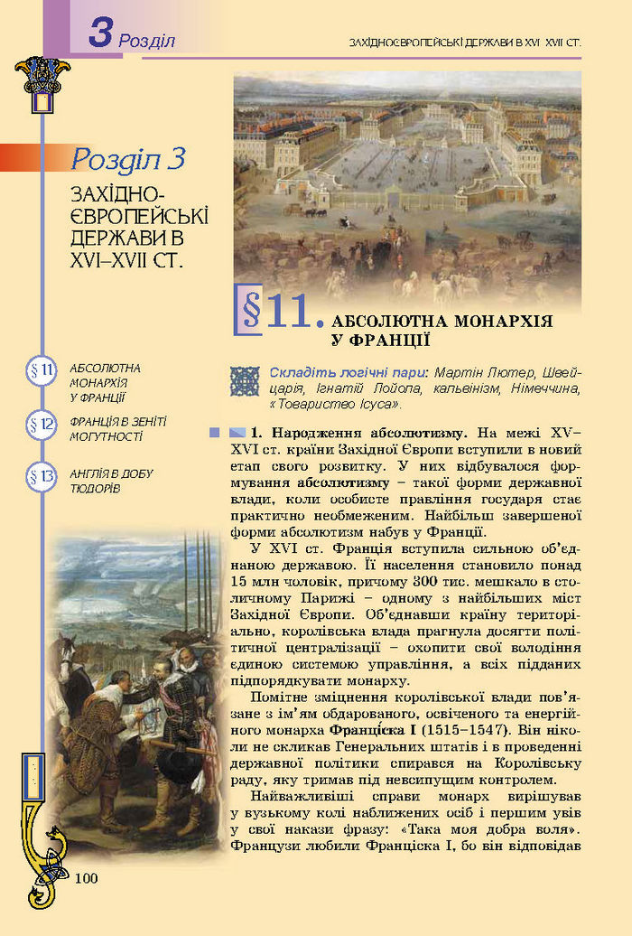 Підручник Всесвітня історія 8 клас Подаляк 2016