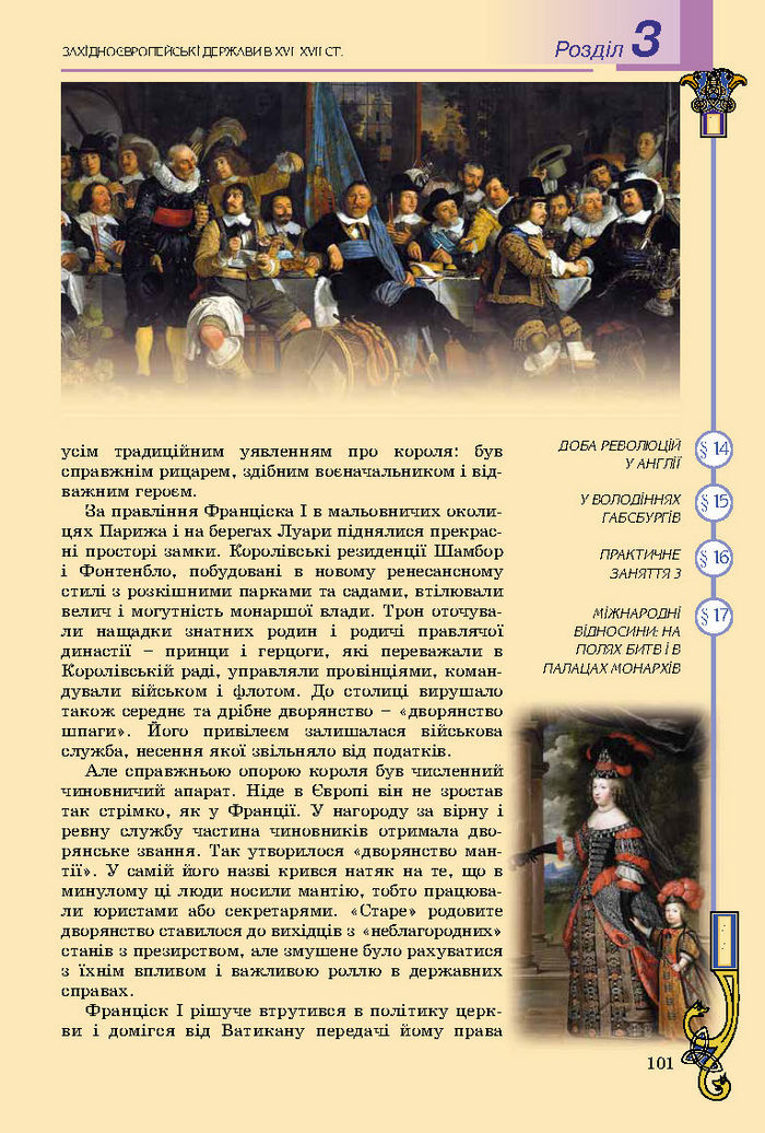 Підручник Всесвітня історія 8 клас Подаляк 2016