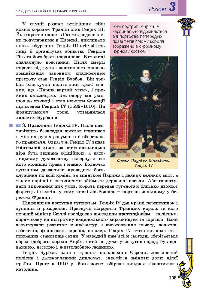 Підручник Всесвітня історія 8 клас Подаляк 2016