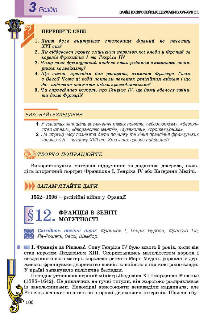 Підручник Всесвітня історія 8 клас Подаляк 2016