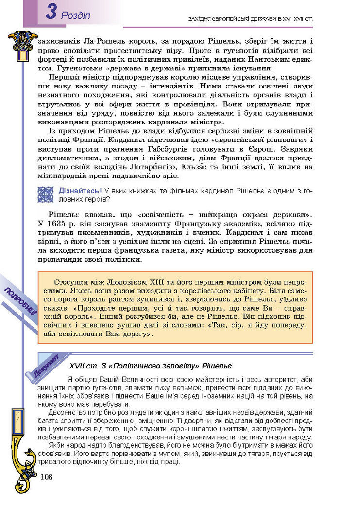 Підручник Всесвітня історія 8 клас Подаляк 2016
