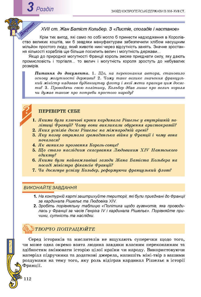 Підручник Всесвітня історія 8 клас Подаляк 2016