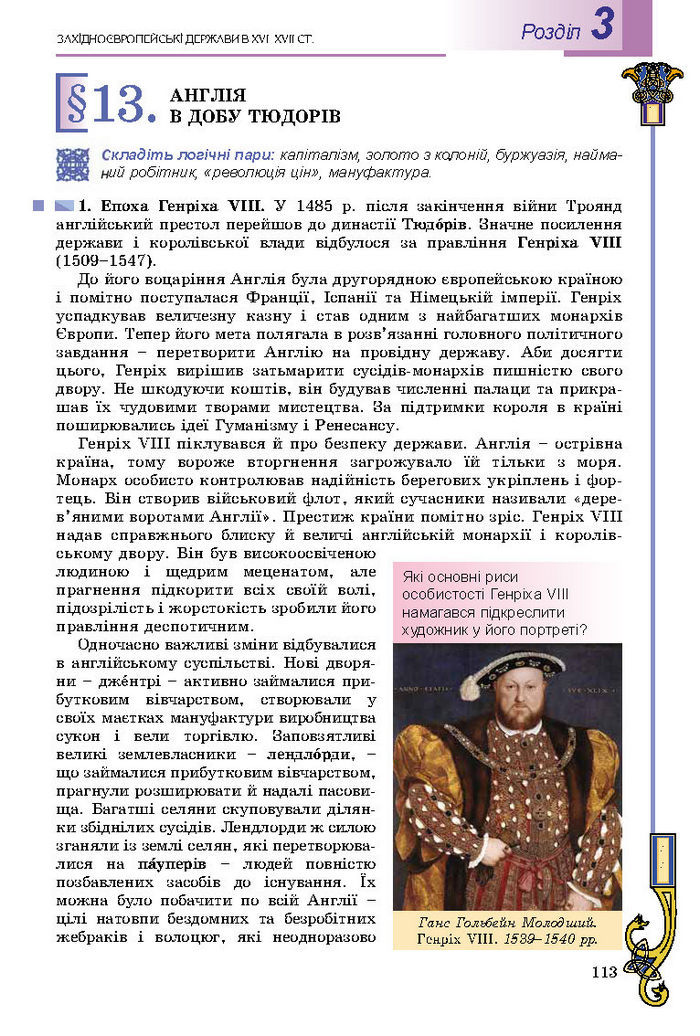 Підручник Всесвітня історія 8 клас Подаляк 2016