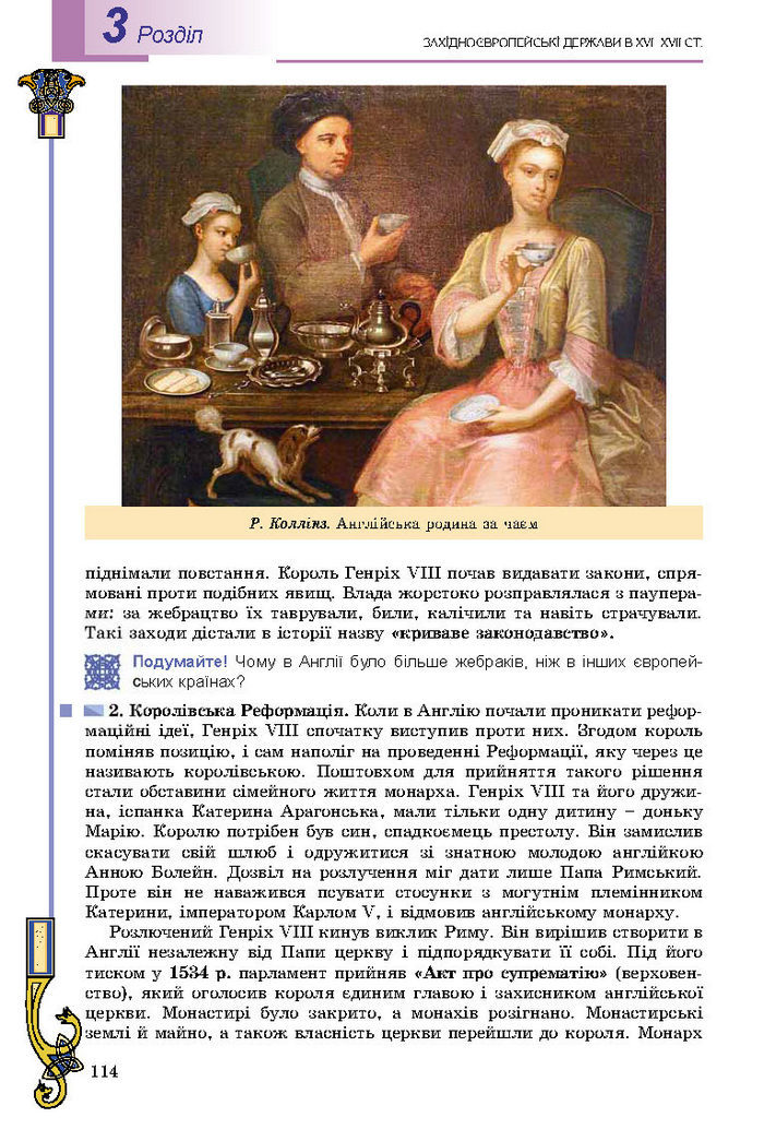 Підручник Всесвітня історія 8 клас Подаляк 2016