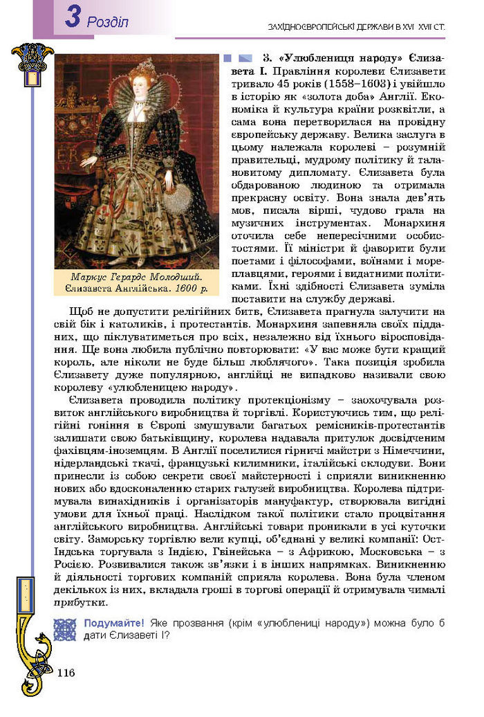 Підручник Всесвітня історія 8 клас Подаляк 2016