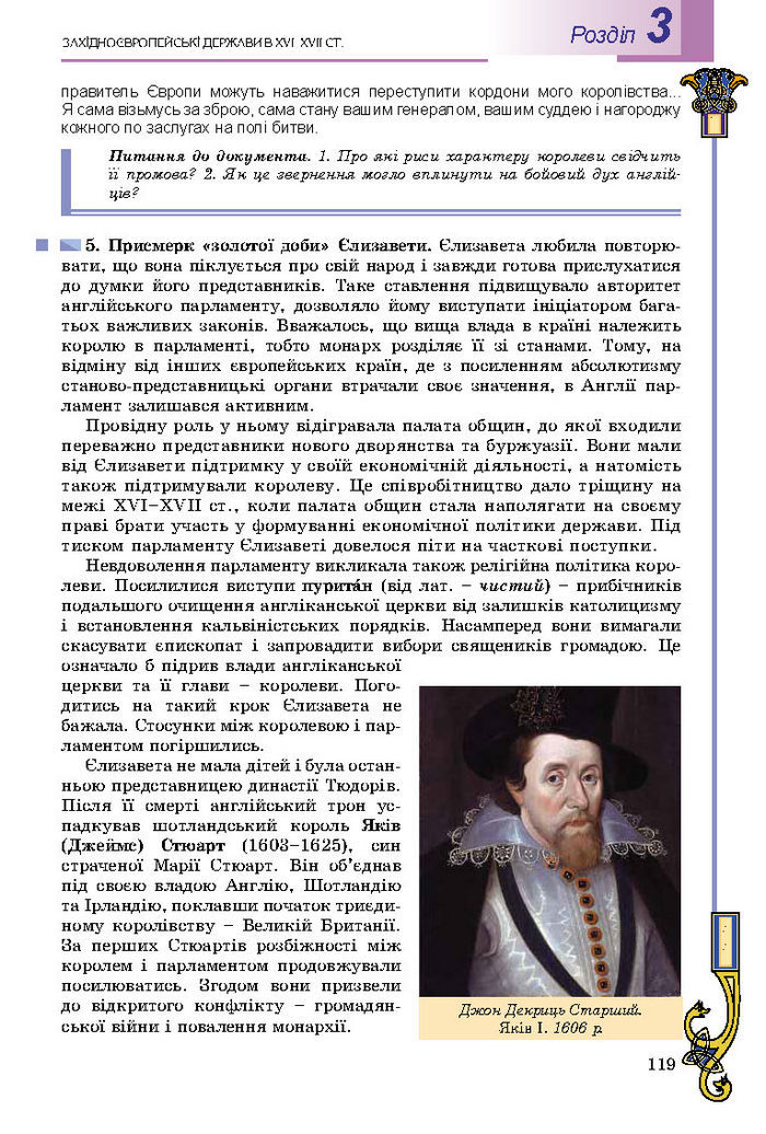 Підручник Всесвітня історія 8 клас Подаляк 2016