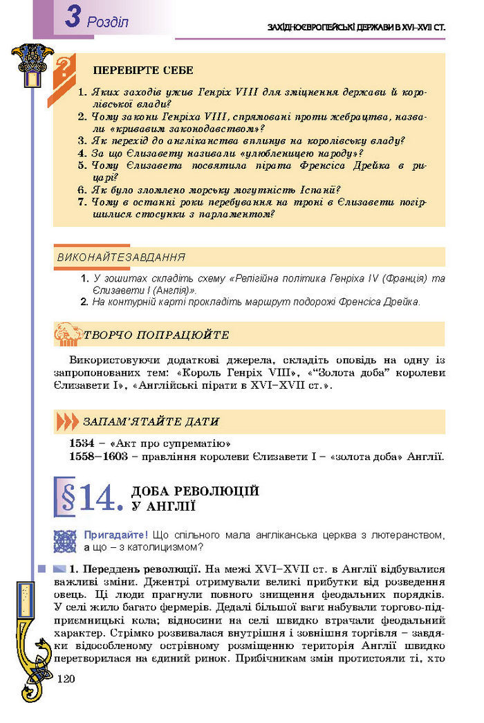 Підручник Всесвітня історія 8 клас Подаляк 2016