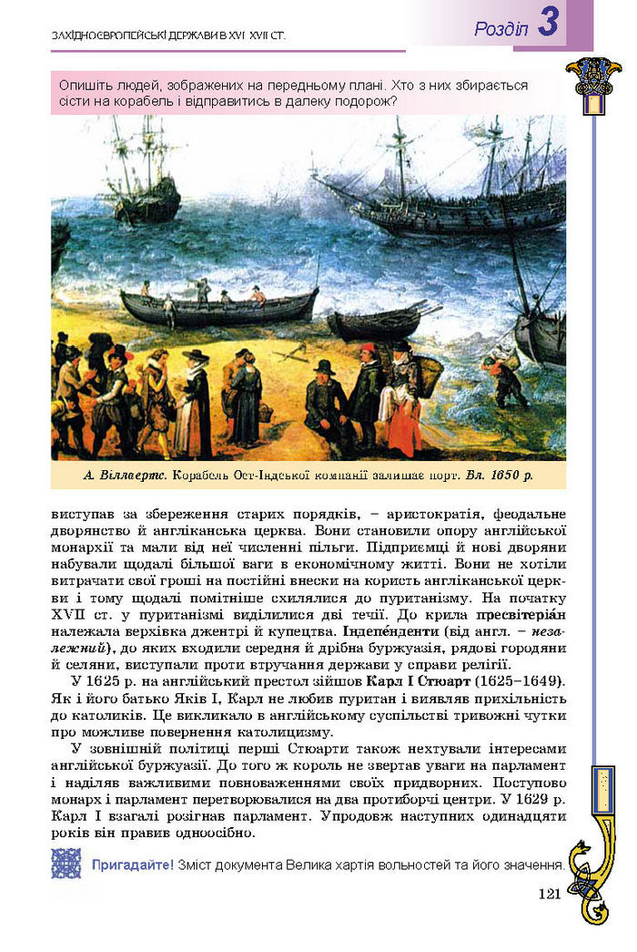 Підручник Всесвітня історія 8 клас Подаляк 2016