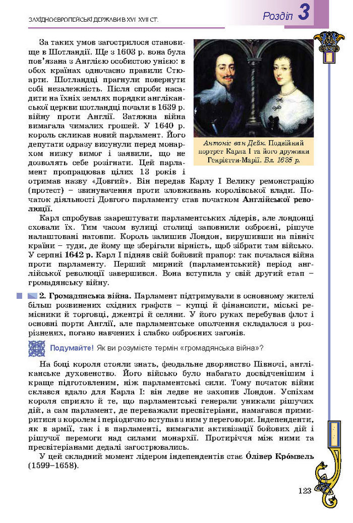 Підручник Всесвітня історія 8 клас Подаляк 2016