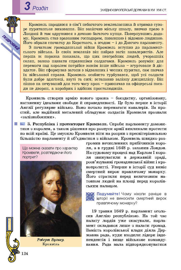 Підручник Всесвітня історія 8 клас Подаляк 2016