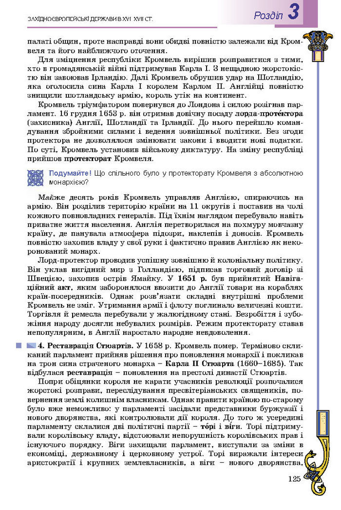 Підручник Всесвітня історія 8 клас Подаляк 2016