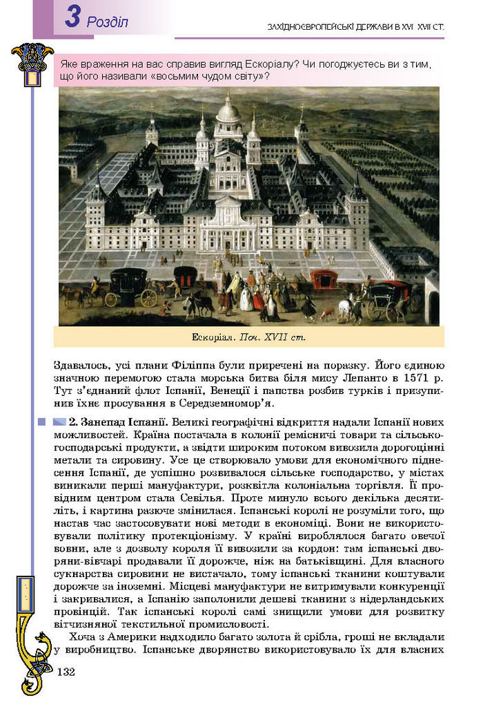 Підручник Всесвітня історія 8 клас Подаляк 2016