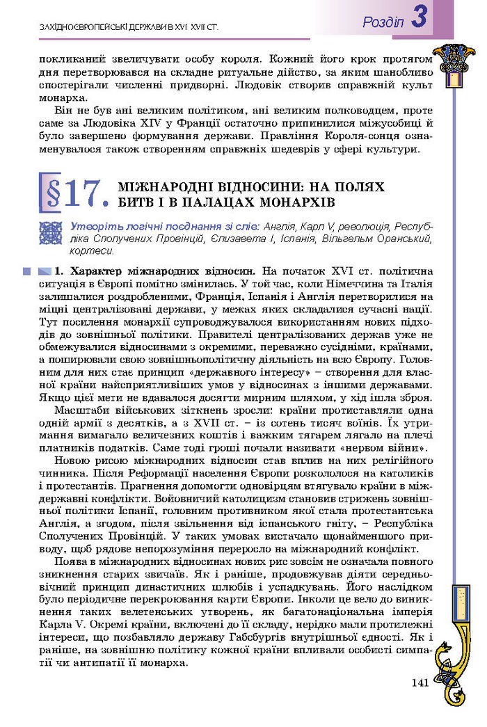 Підручник Всесвітня історія 8 клас Подаляк 2016