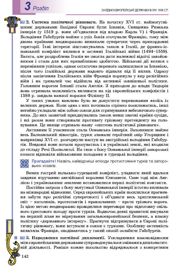 Підручник Всесвітня історія 8 клас Подаляк 2016