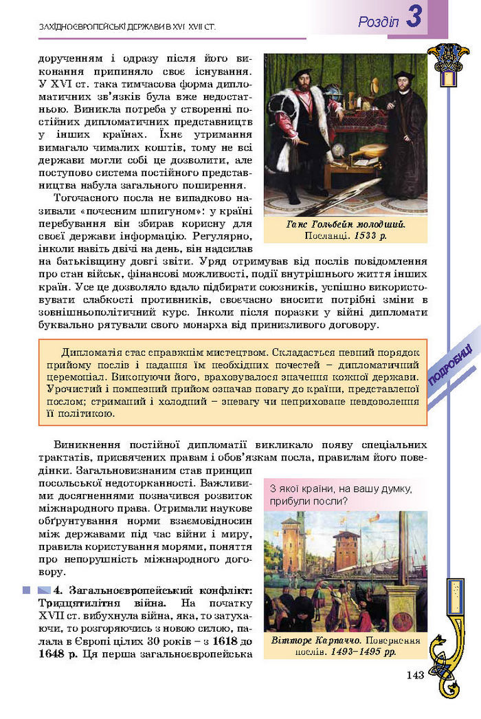 Підручник Всесвітня історія 8 клас Подаляк 2016