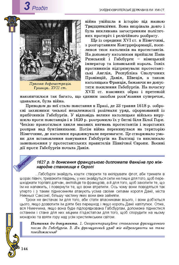 Підручник Всесвітня історія 8 клас Подаляк 2016