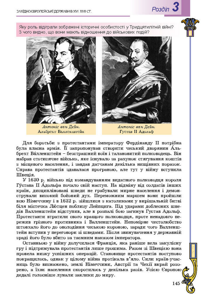 Підручник Всесвітня історія 8 клас Подаляк 2016