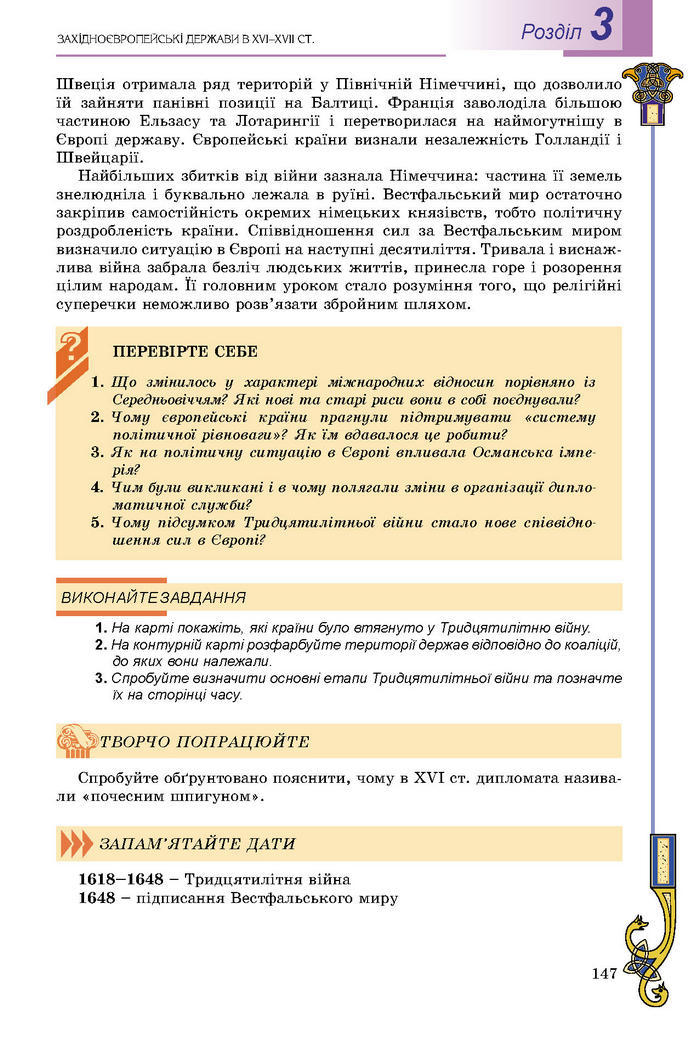 Підручник Всесвітня історія 8 клас Подаляк 2016
