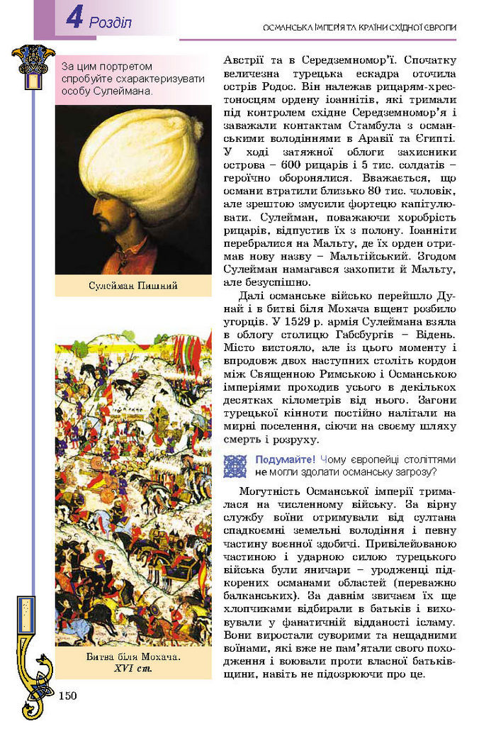 Підручник Всесвітня історія 8 клас Подаляк 2016