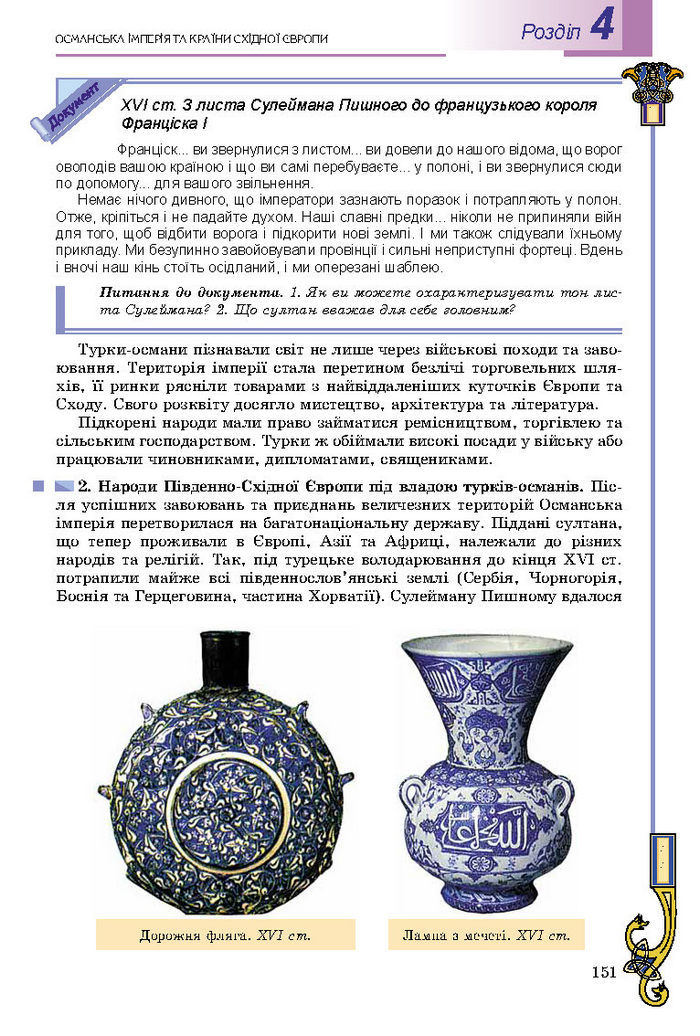 Підручник Всесвітня історія 8 клас Подаляк 2016