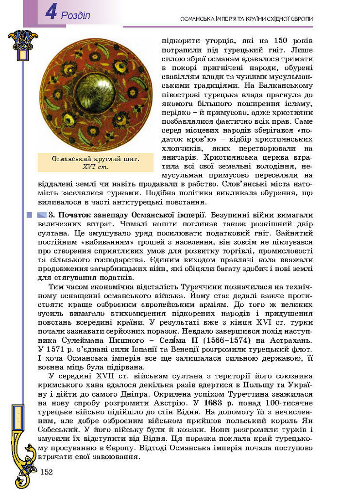 Підручник Всесвітня історія 8 клас Подаляк 2016