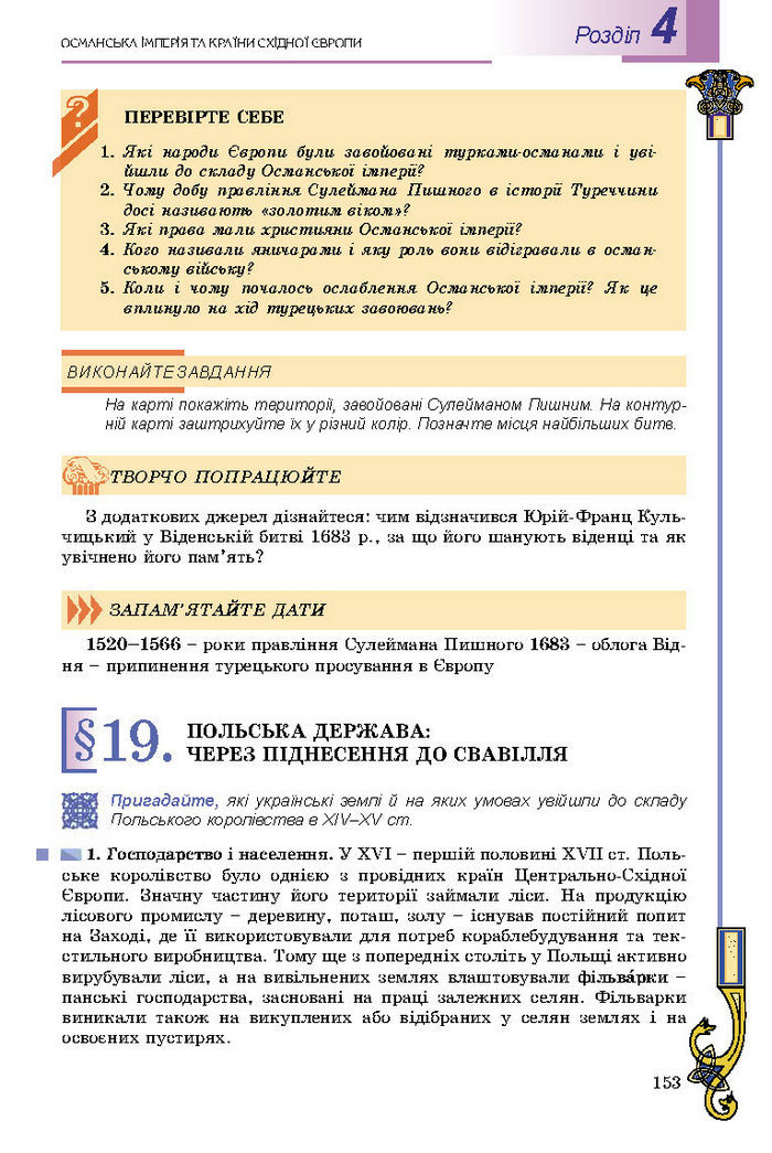 Підручник Всесвітня історія 8 клас Подаляк 2016