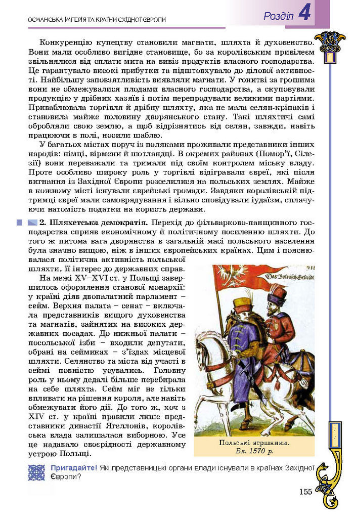 Підручник Всесвітня історія 8 клас Подаляк 2016