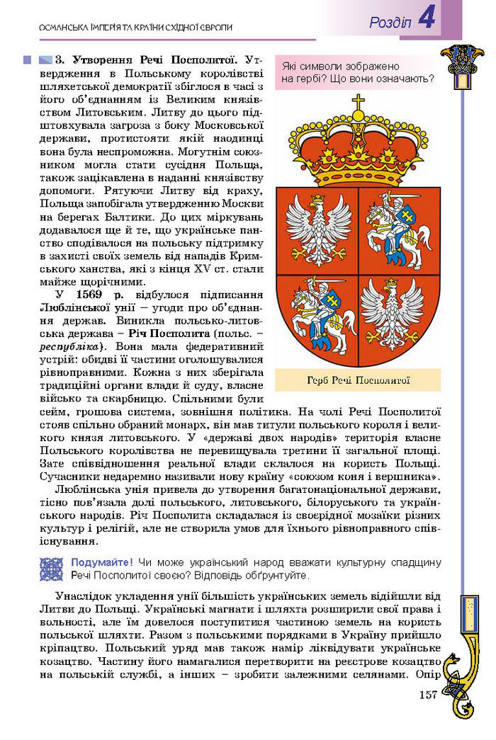 Підручник Всесвітня історія 8 клас Подаляк 2016