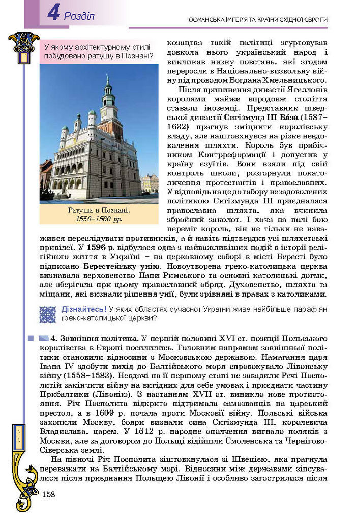 Підручник Всесвітня історія 8 клас Подаляк 2016