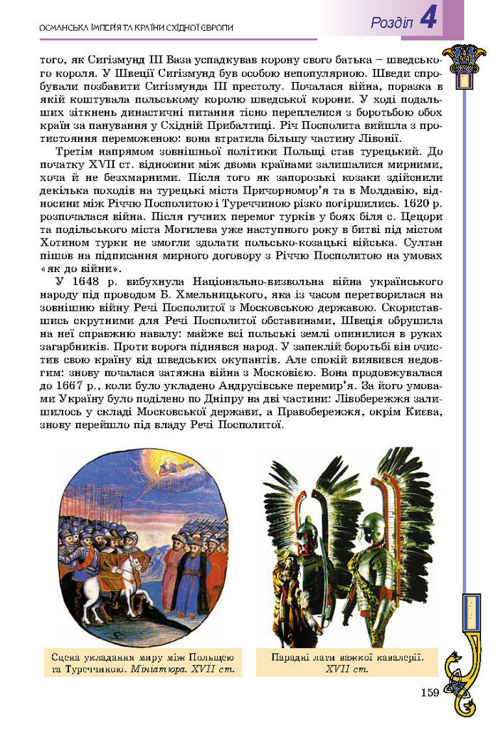 Підручник Всесвітня історія 8 клас Подаляк 2016