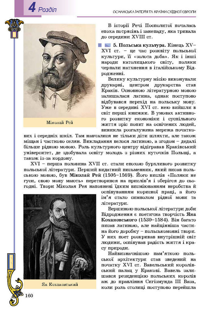 Підручник Всесвітня історія 8 клас Подаляк 2016