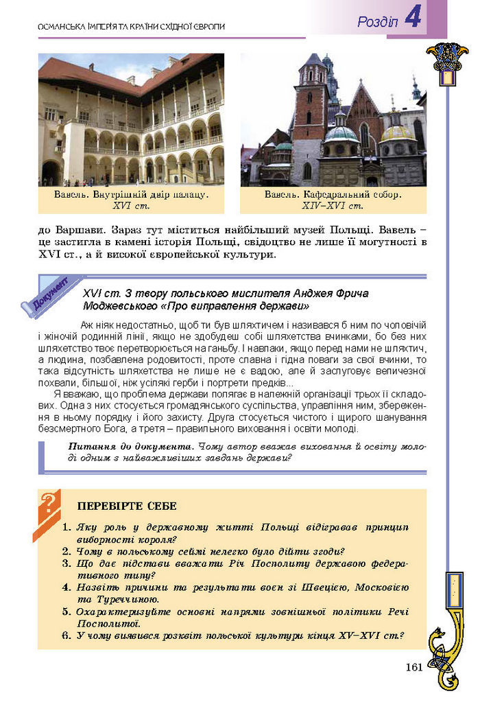 Підручник Всесвітня історія 8 клас Подаляк 2016