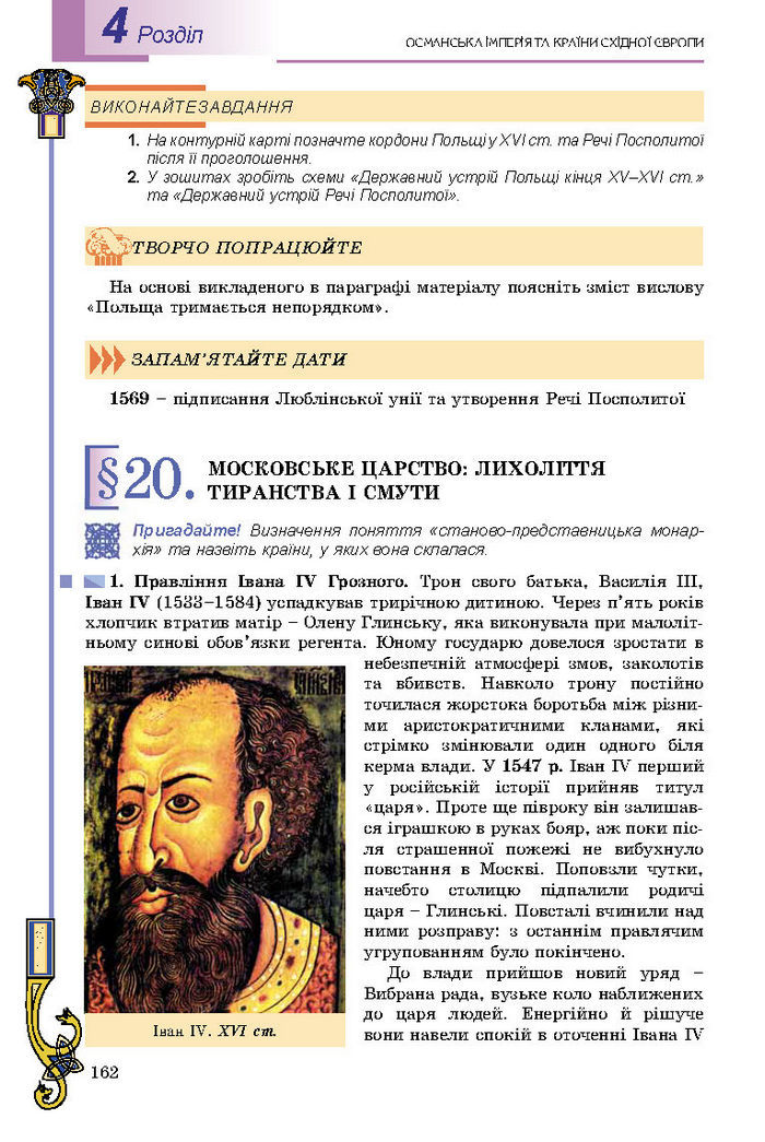 Підручник Всесвітня історія 8 клас Подаляк 2016