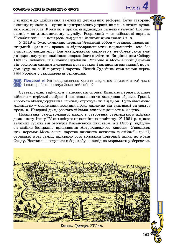 Підручник Всесвітня історія 8 клас Подаляк 2016