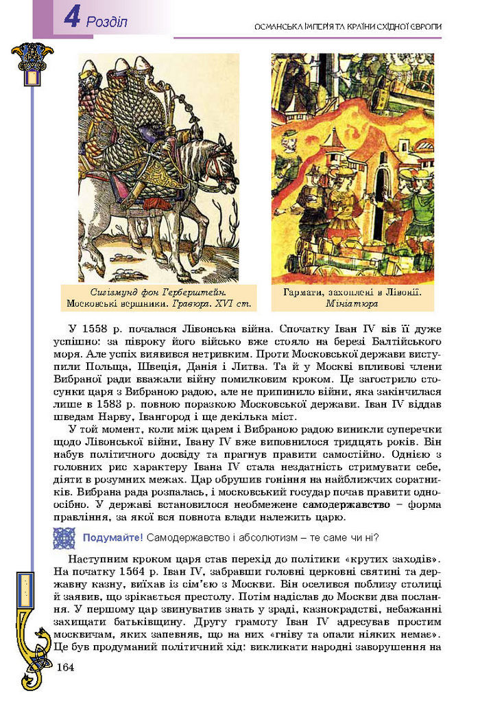 Підручник Всесвітня історія 8 клас Подаляк 2016