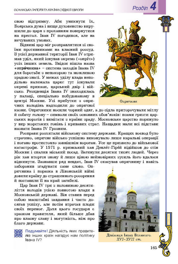 Підручник Всесвітня історія 8 клас Подаляк 2016