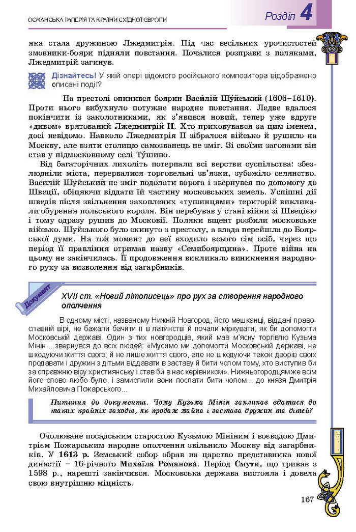 Підручник Всесвітня історія 8 клас Подаляк 2016