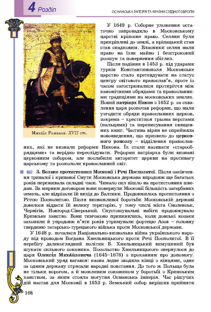 Підручник Всесвітня історія 8 клас Подаляк 2016
