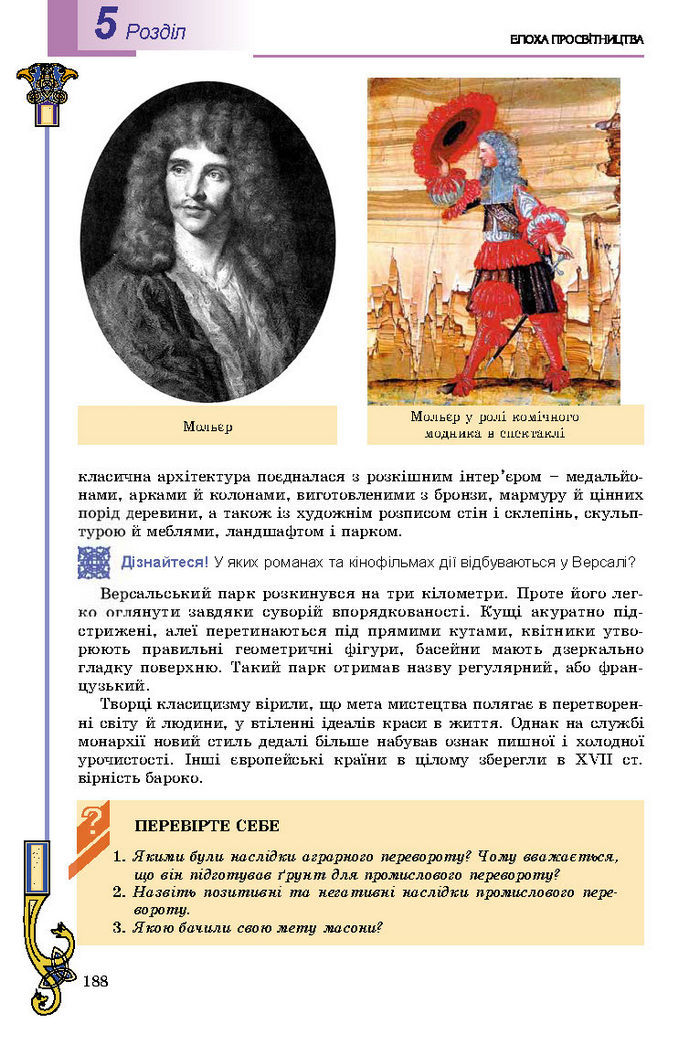 Підручник Всесвітня історія 8 клас Подаляк 2016
