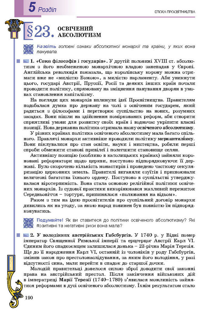 Підручник Всесвітня історія 8 клас Подаляк 2016